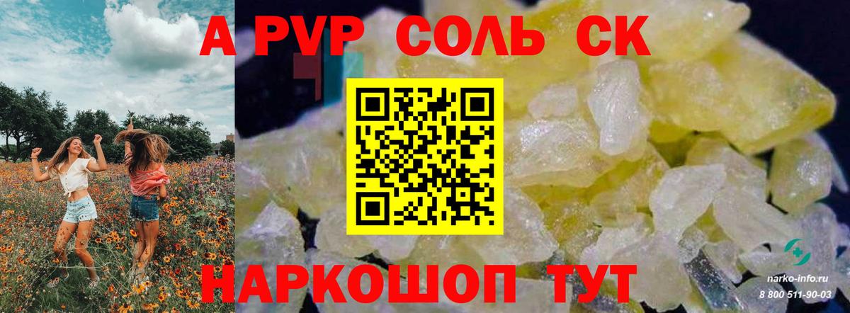 Альфа ПВП мука Южно-Сахалинск