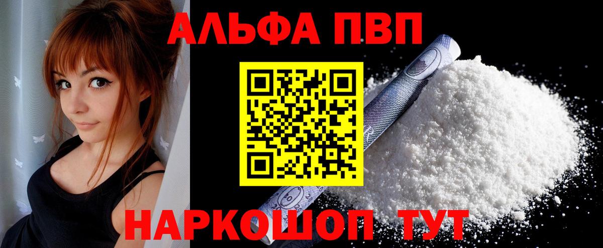 Альфа ПВП  Вход с VPN  Южно-Сахалинск  Alpha-PVP VHQ  A-PVP СК  Alpha-PVP СК КРИС 