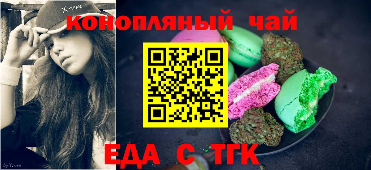 Южно-Сахалинск  Печенье с ТГК марихуана  Вход с VPN 