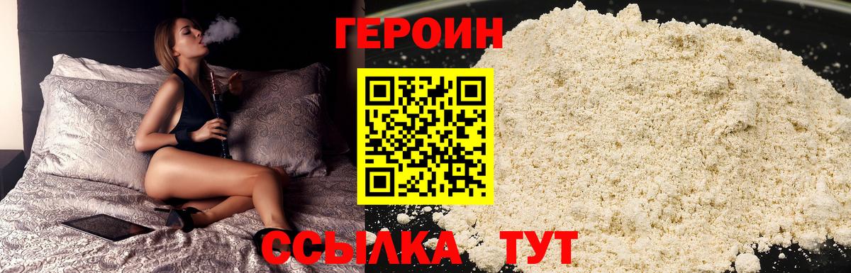 Южно-Сахалинск  Героин  Вход с VPN  Героин белый 