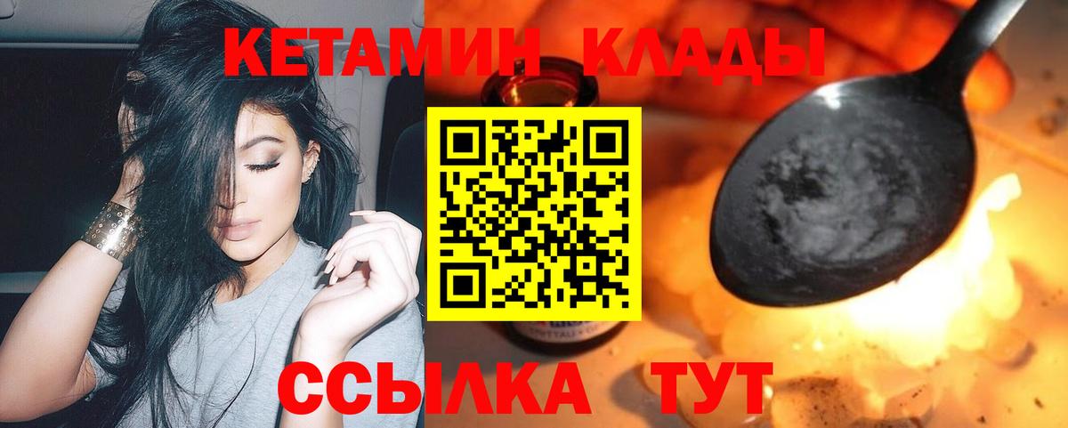 КЕТАМИН VHQ Южно-Сахалинск